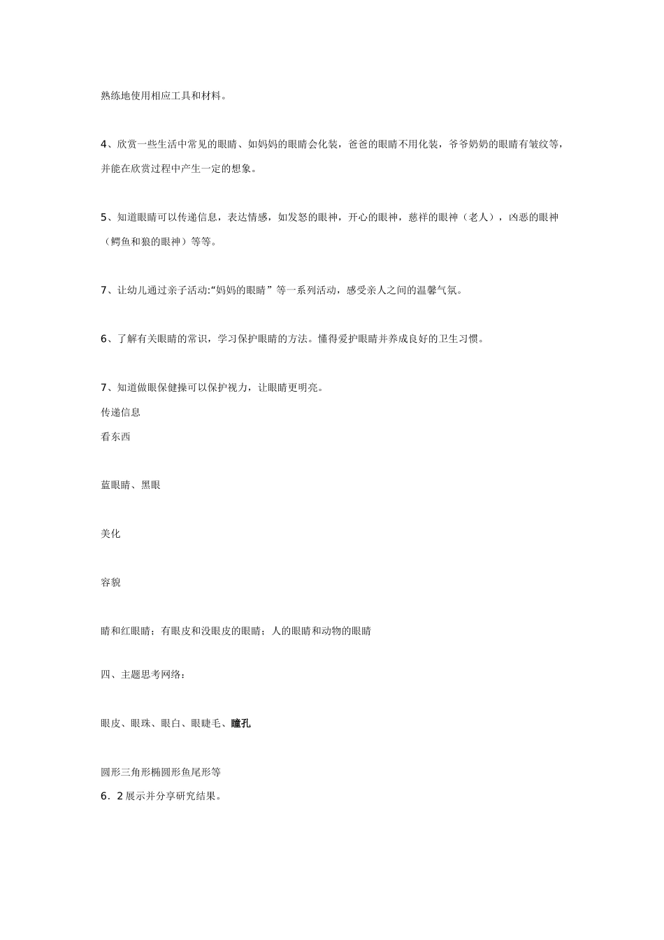 中班主题教案：颜色小分队.doc_第3页