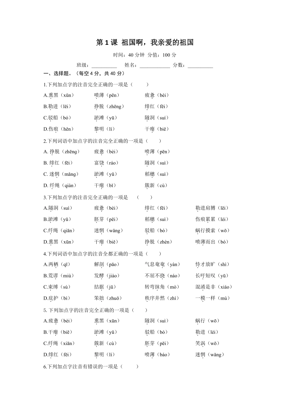 九年级语文部编版下册课时练第1单元第1课《祖国啊，我亲爱的祖国》（含答案解析2.pdf_第1页