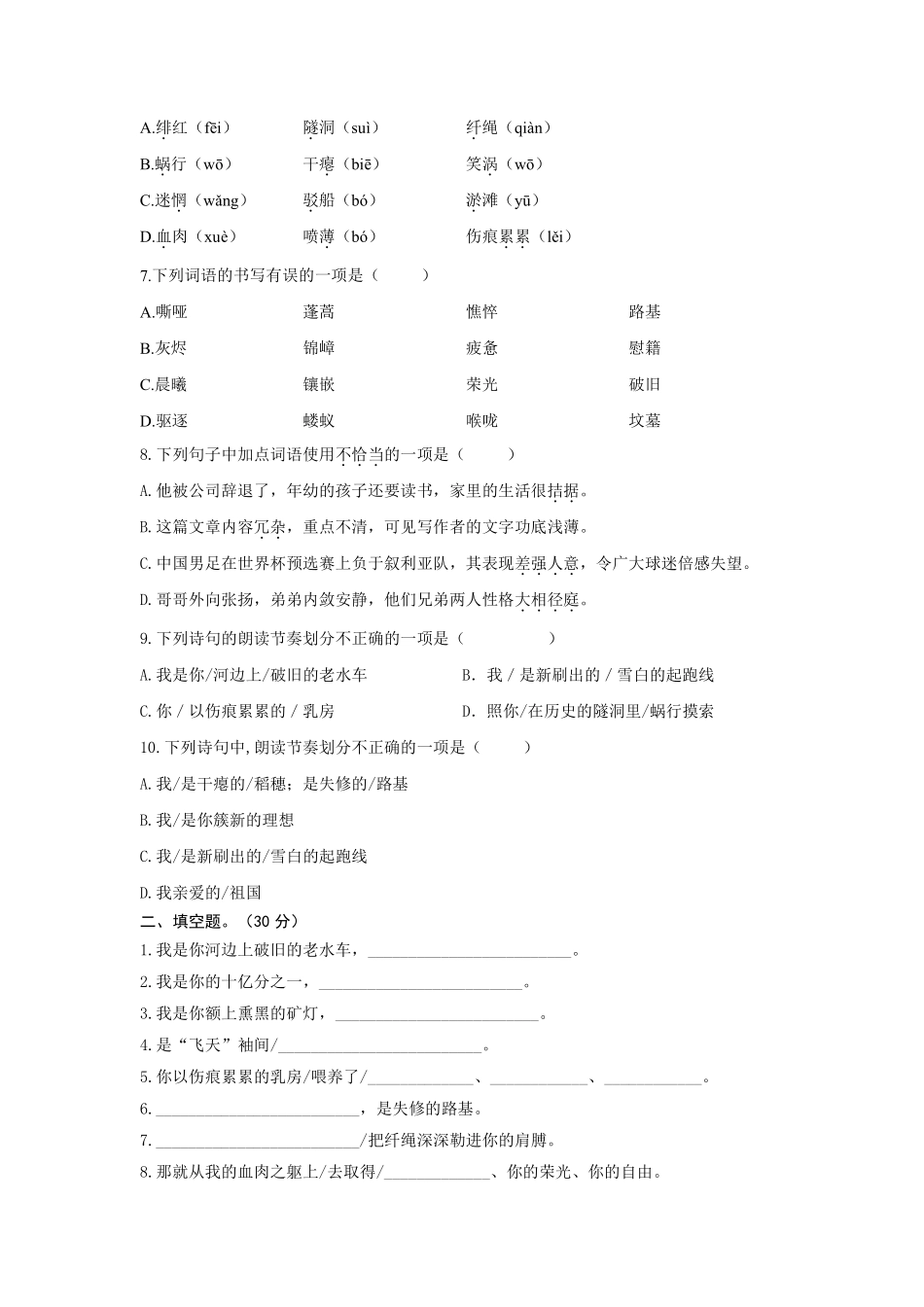 九年级语文部编版下册课时练第1单元第1课《祖国啊，我亲爱的祖国》（含答案解析2.pdf_第2页