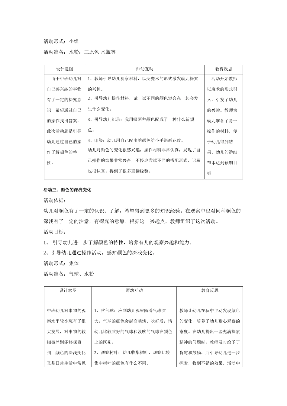 中班主题教案：幼儿园中班主题：七彩世界.doc_第3页