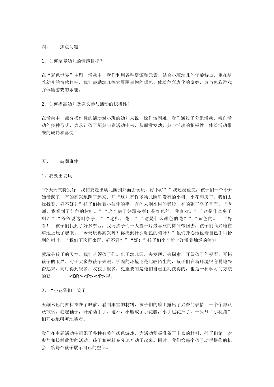 幼儿园小班主题教案小班主题活动“彩色世界”——活动纪实1.doc_第2页