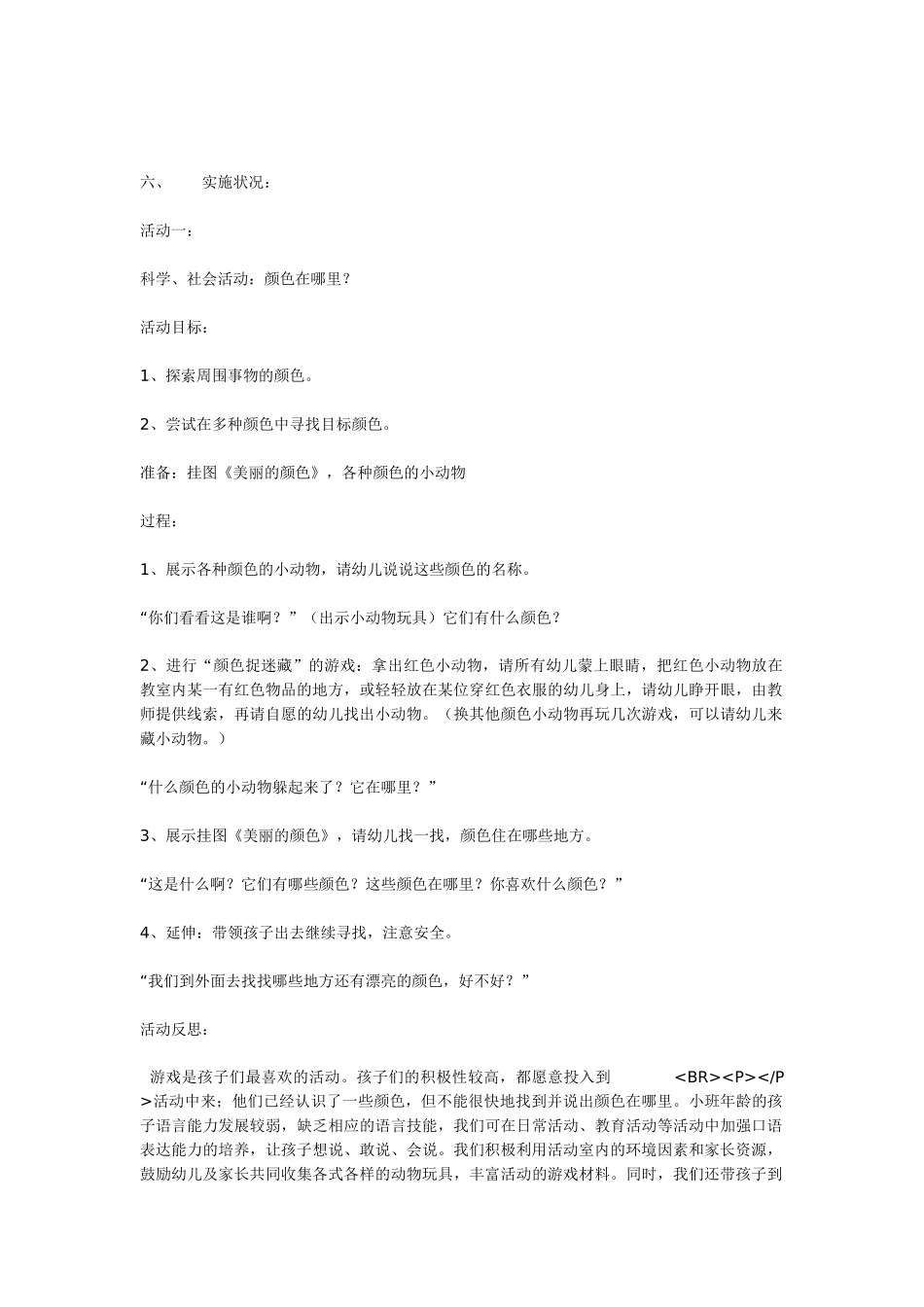 幼儿园小班主题教案小班主题活动“彩色世界”——活动纪实1.doc_第3页