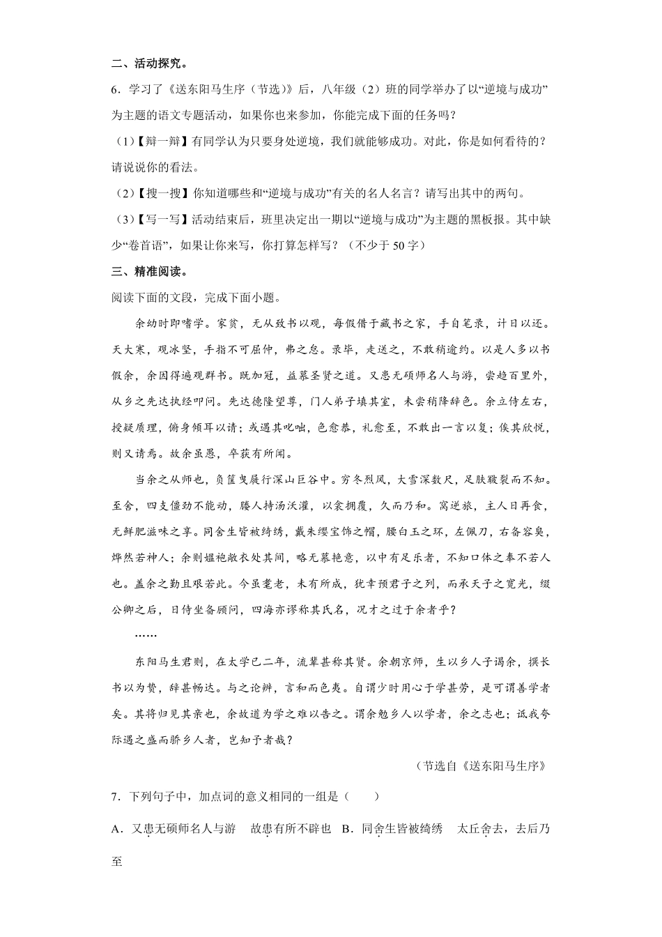 九年级语文部编版下册课时练第3单元《11送东阳马生序》（含答案解析.pdf_第2页