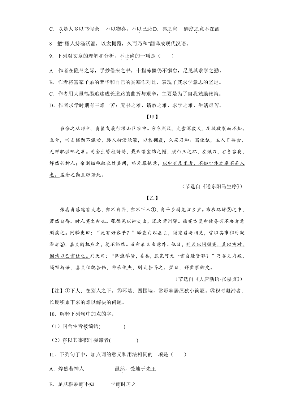 九年级语文部编版下册课时练第3单元《11送东阳马生序》（含答案解析.pdf_第3页