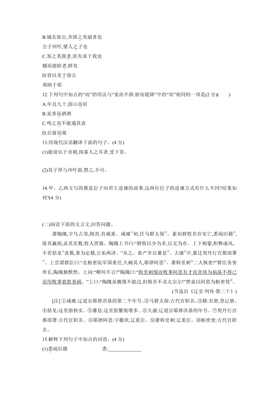 九年级语文部编版下册课时练第6单元《21邹忌讽齐王纳谏》（含答案解析1.pdf_第3页