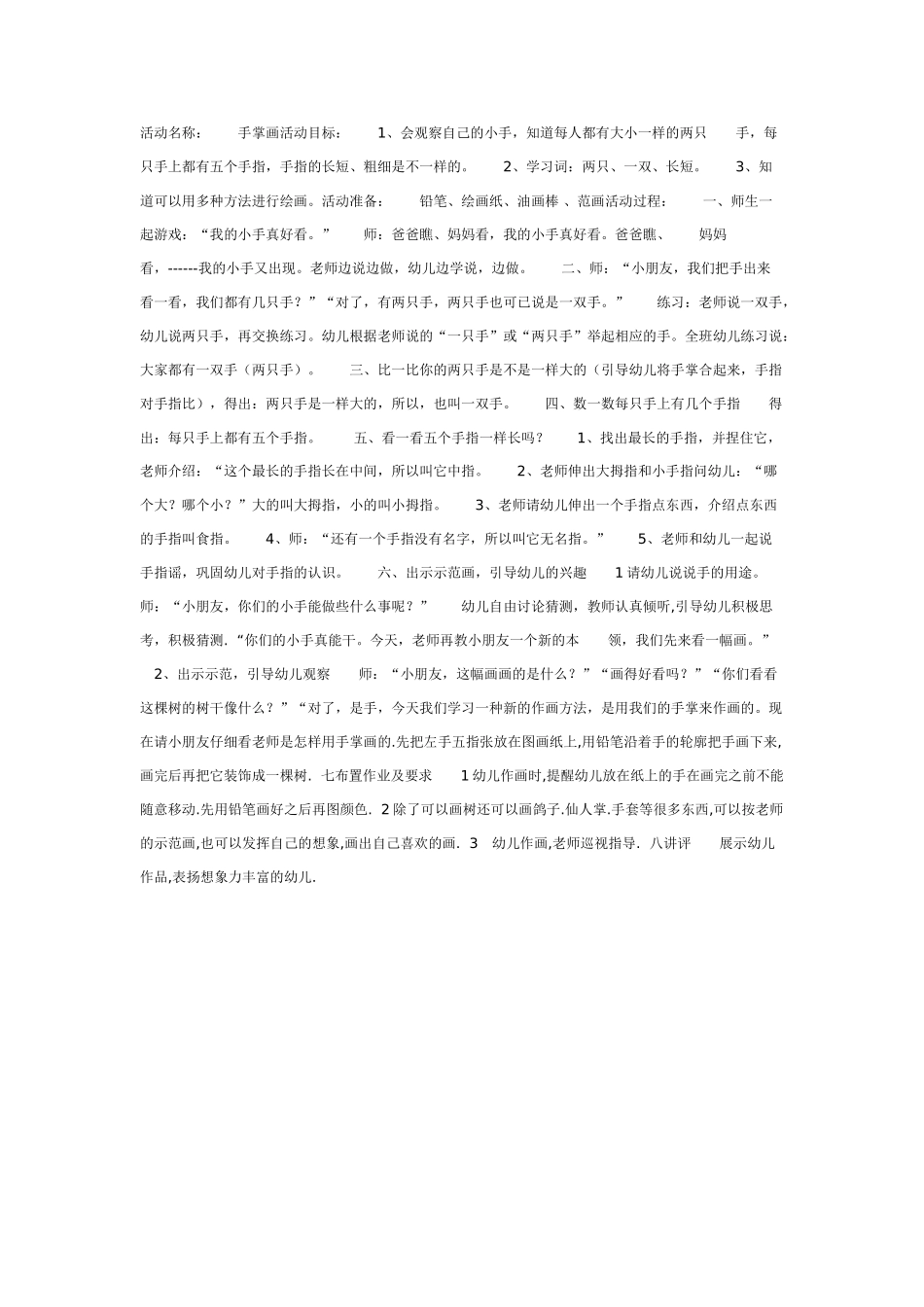 中班主题教案：手掌画.doc_第1页