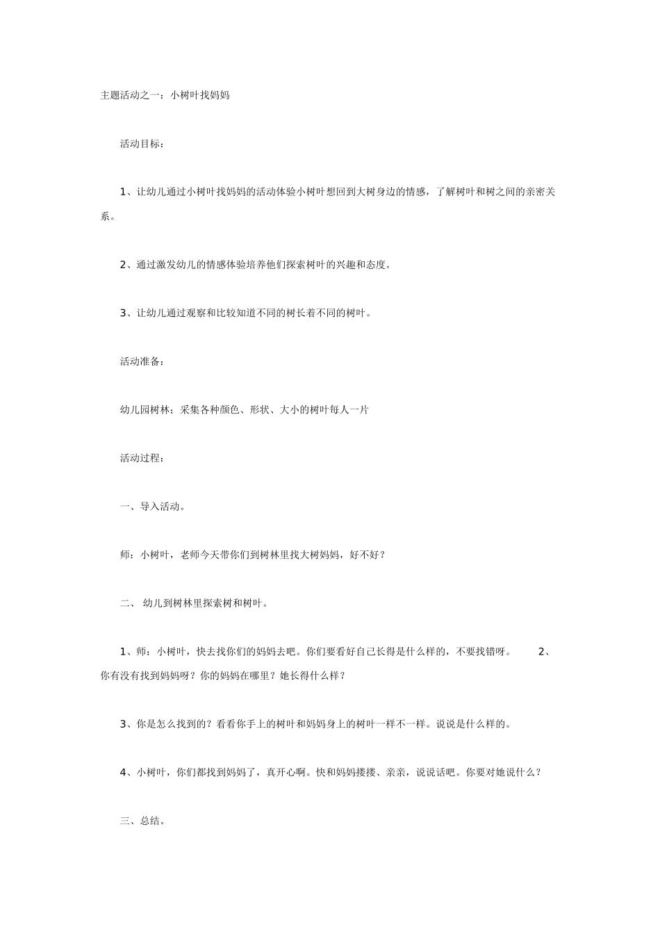 中班主题教案：手掌画.doc_第2页