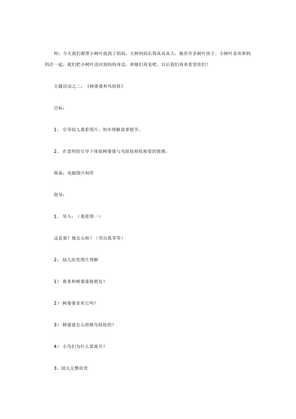 中班主题教案：手掌画.doc_第3页
