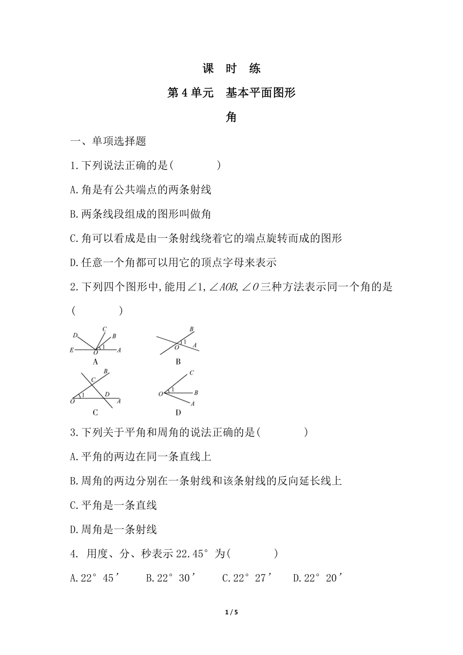 七年级数学北师大版上册课时练第4章《角》（含答案解析2.pdf_第1页