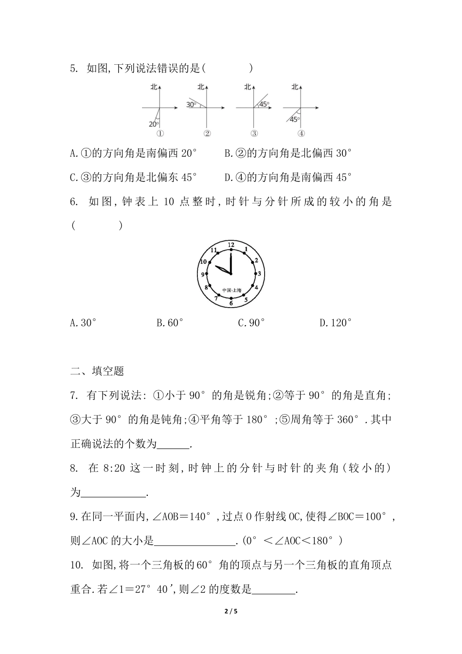 七年级数学北师大版上册课时练第4章《角》（含答案解析2.pdf_第2页