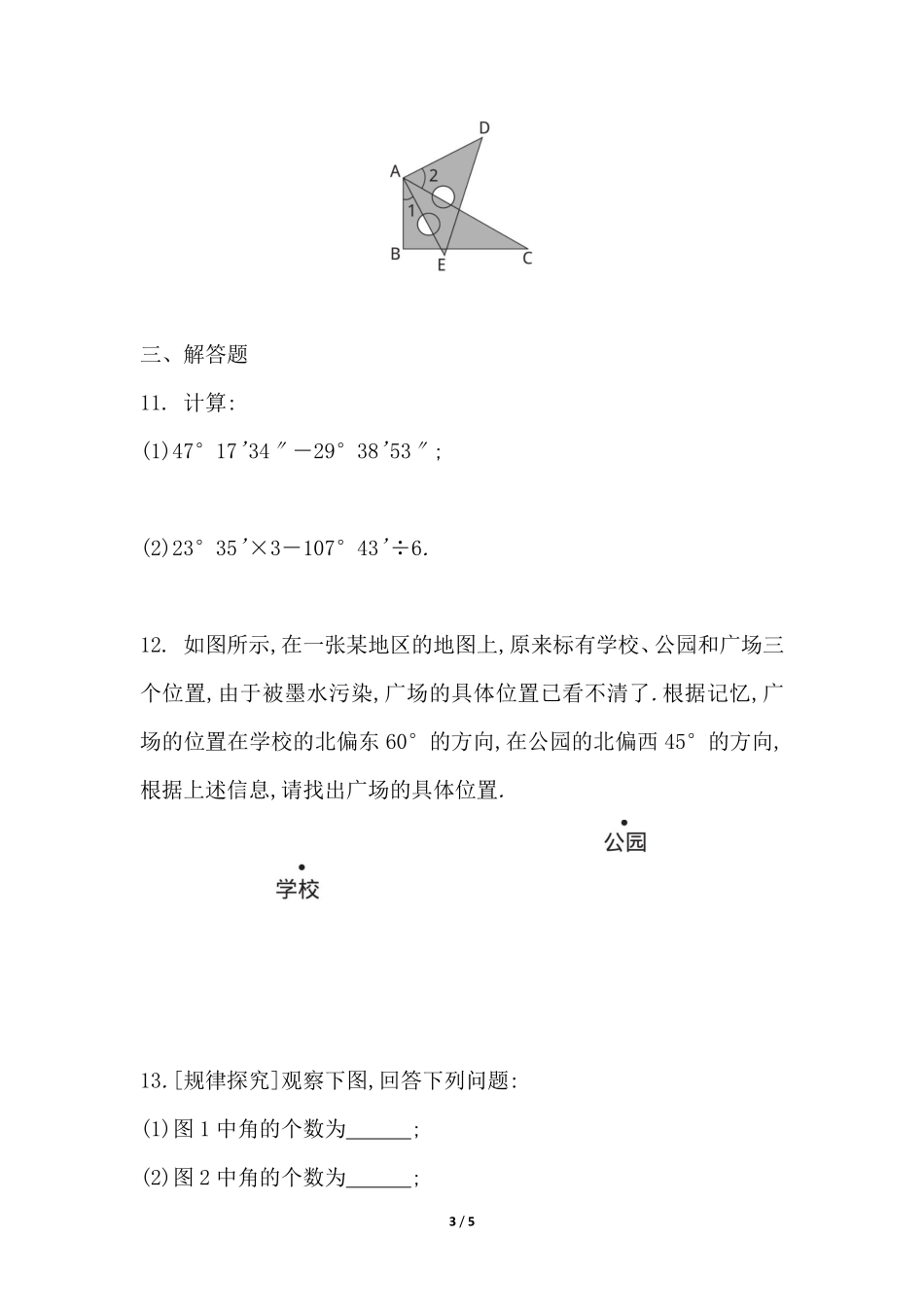 七年级数学北师大版上册课时练第4章《角》（含答案解析2.pdf_第3页