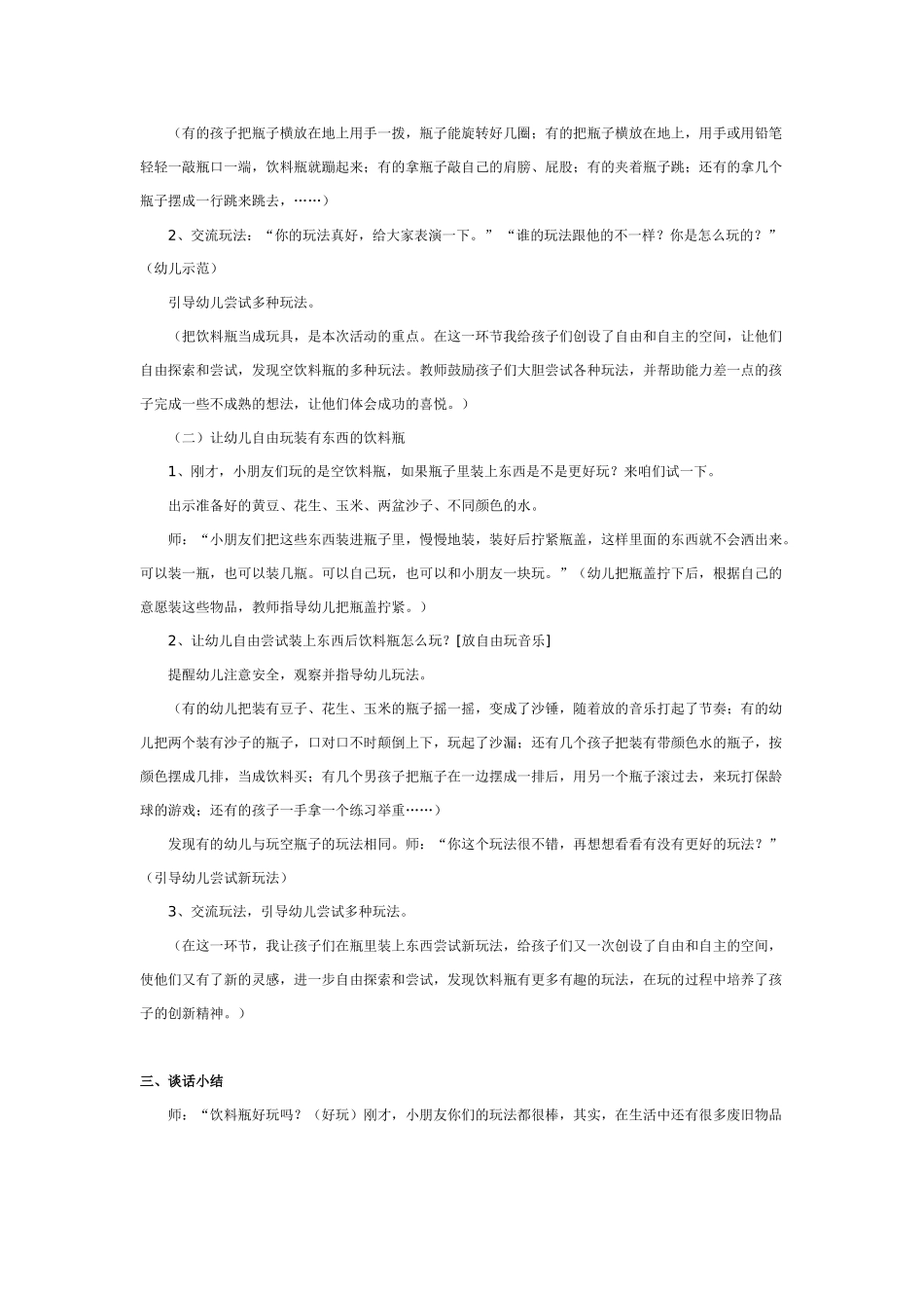 中班游戏教案：好玩的饮料瓶.doc_第2页