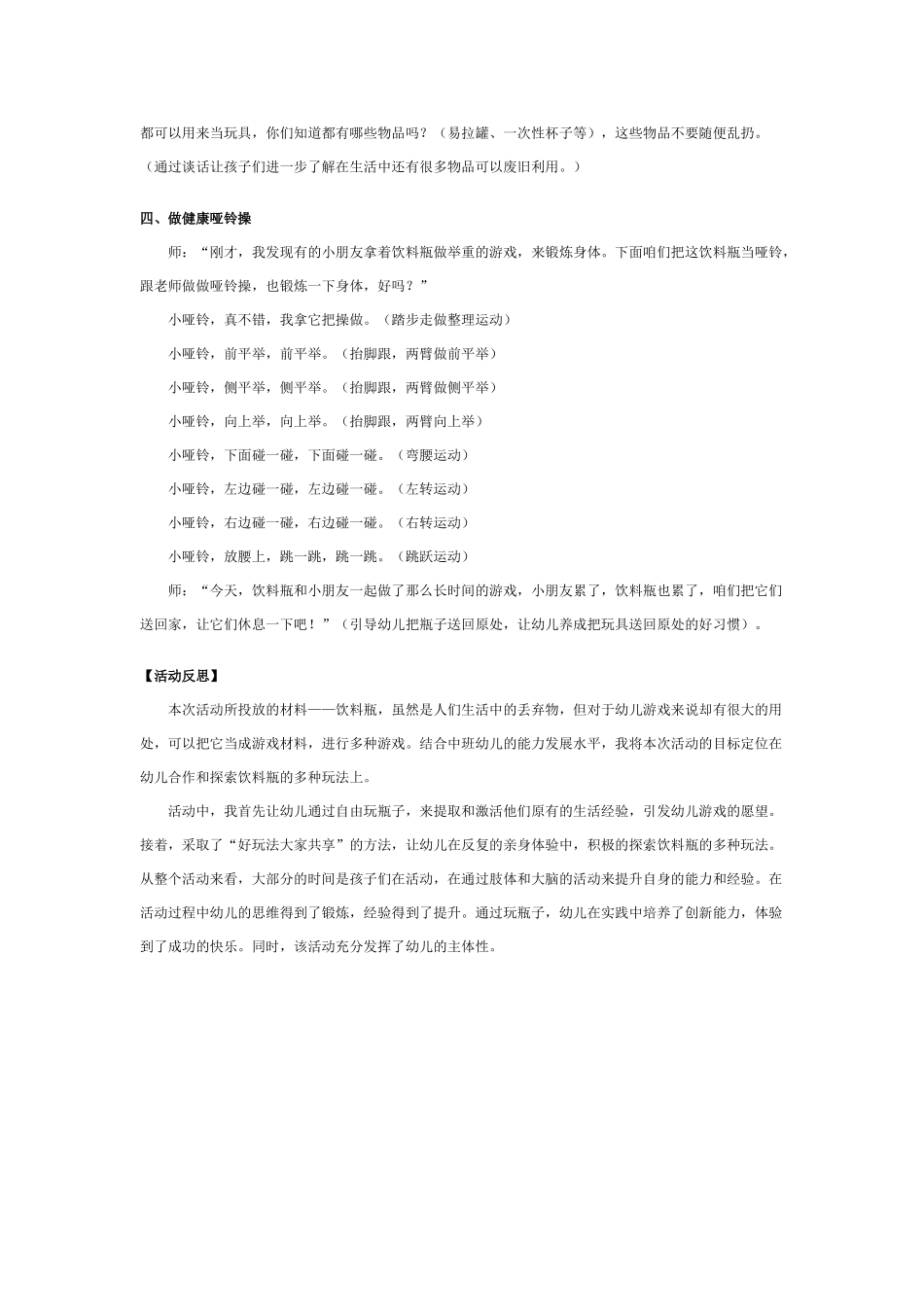 中班游戏教案：好玩的饮料瓶.doc_第3页