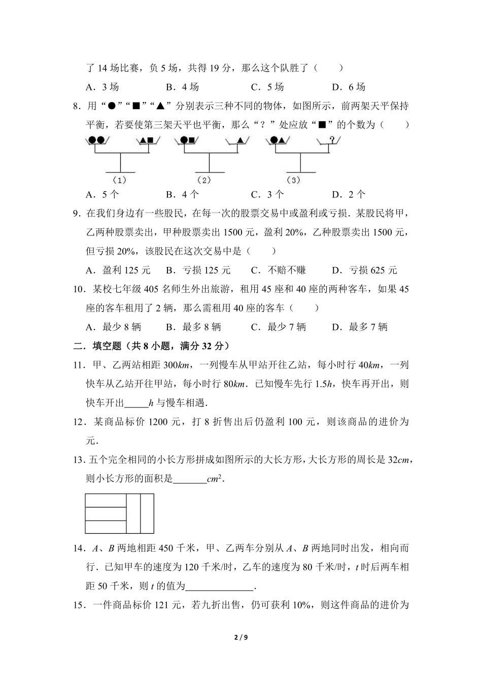七年级数学北师大版上册课时练第5章《应用一元一次方程——追赶小明》（含答案解析2.pdf_第2页
