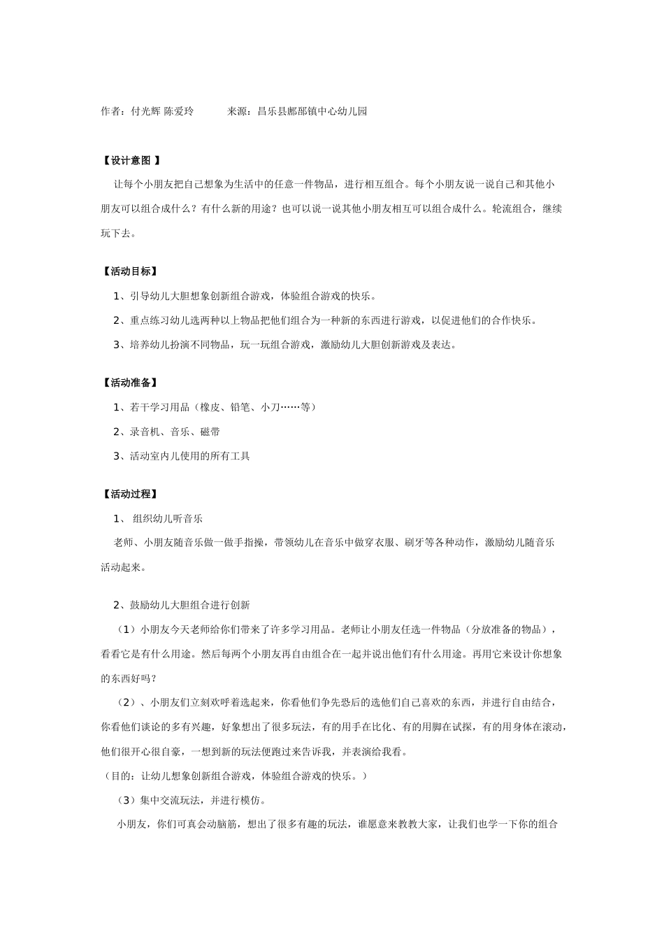 中班游戏教案：呼啦圈游戏新编.doc_第3页