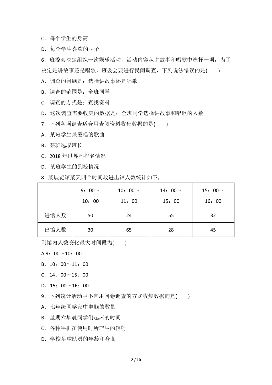 七年级数学北师大版上册课时练第6章《数据的收集》（含答案解析2.pdf_第2页