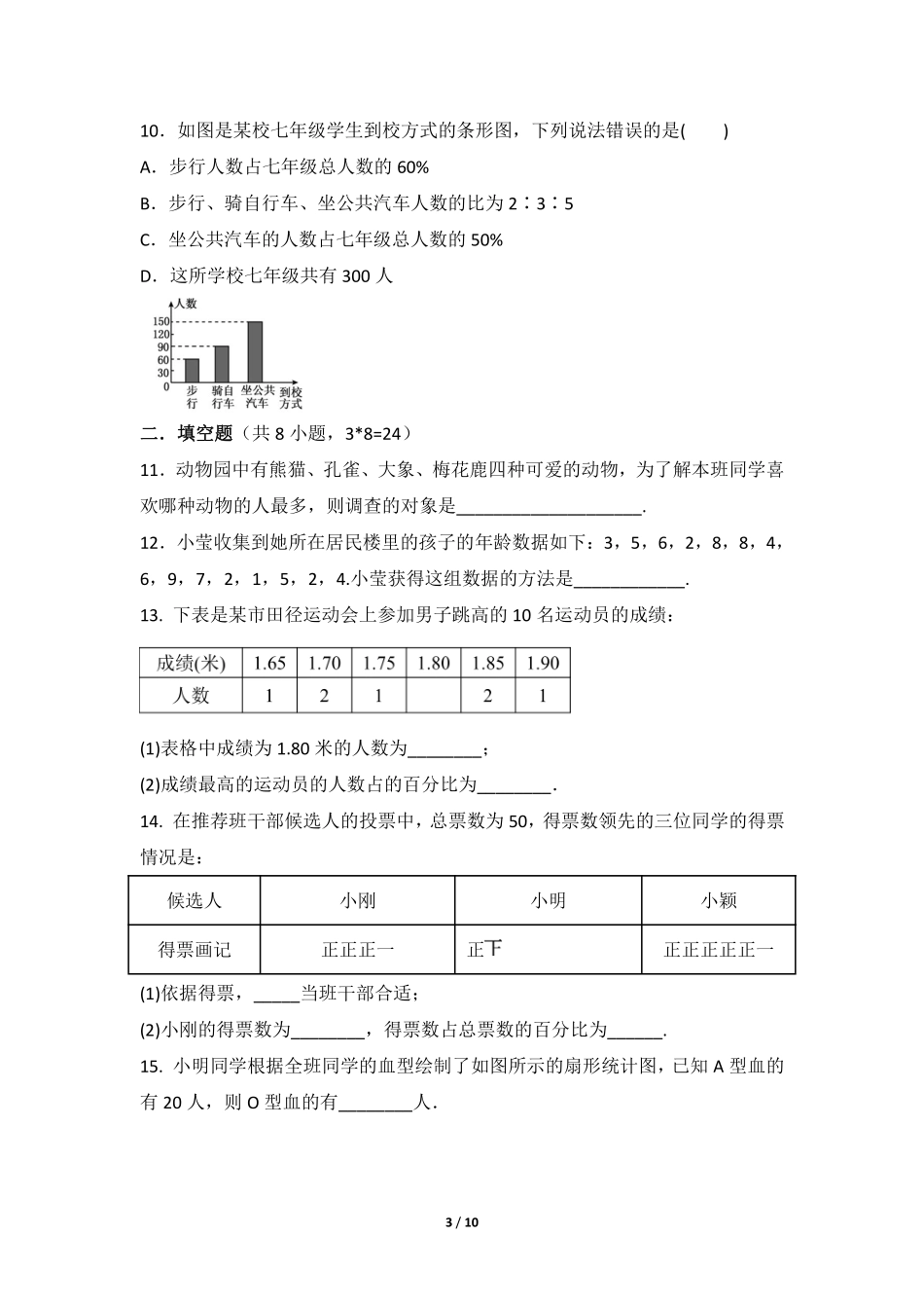 七年级数学北师大版上册课时练第6章《数据的收集》（含答案解析2.pdf_第3页