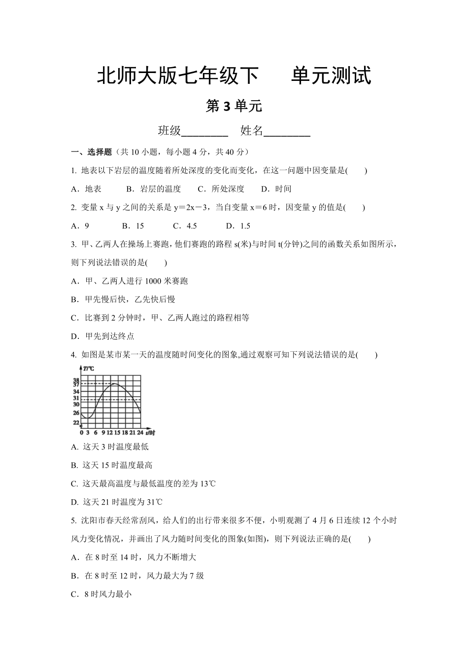七年级数学北师大版下册第3章《单元测试》03（含答案解析.pdf_第1页