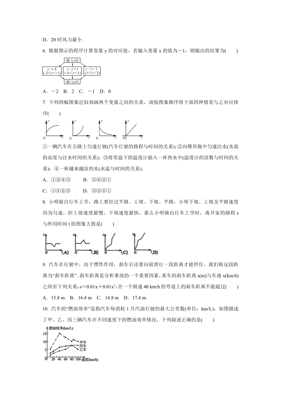 七年级数学北师大版下册第3章《单元测试》03（含答案解析.pdf_第2页