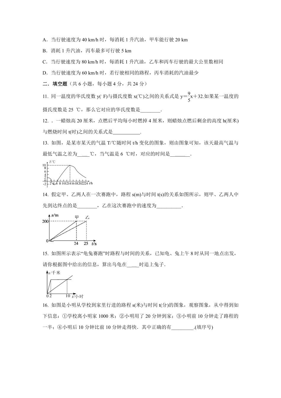 七年级数学北师大版下册第3章《单元测试》03（含答案解析.pdf_第3页