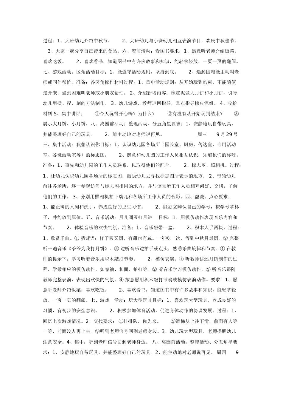 幼儿园小班主题教案小班主题我喜欢1.doc_第3页