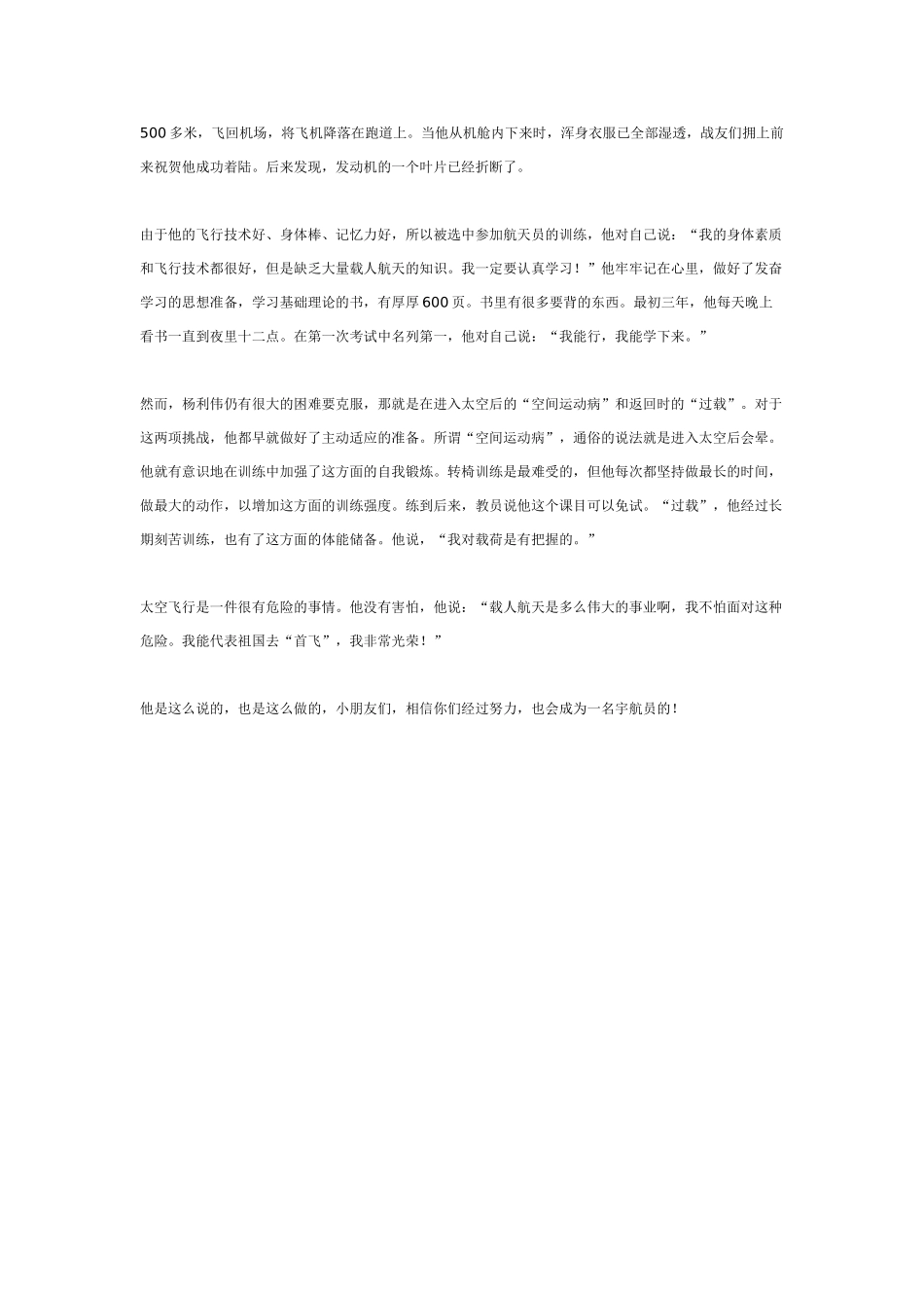 [幼儿园大班主题教案]主题活动《飞向天空》中国第一位宇航员杨利伟.doc_第3页