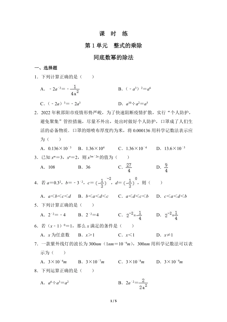 七年级数学北师大版下册课时练第1章《同底数幂的除法》（含答案解析2.pdf_第1页