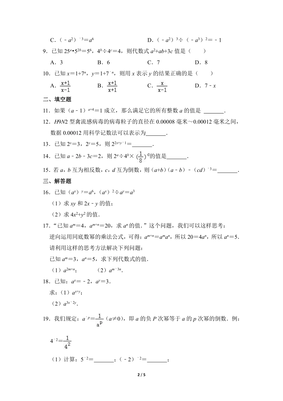 七年级数学北师大版下册课时练第1章《同底数幂的除法》（含答案解析2.pdf_第2页