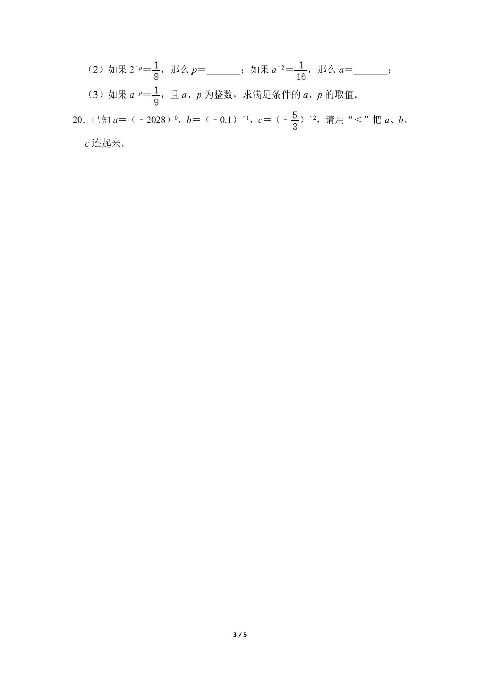 七年级数学北师大版下册课时练第1章《同底数幂的除法》（含答案解析2.pdf_第3页