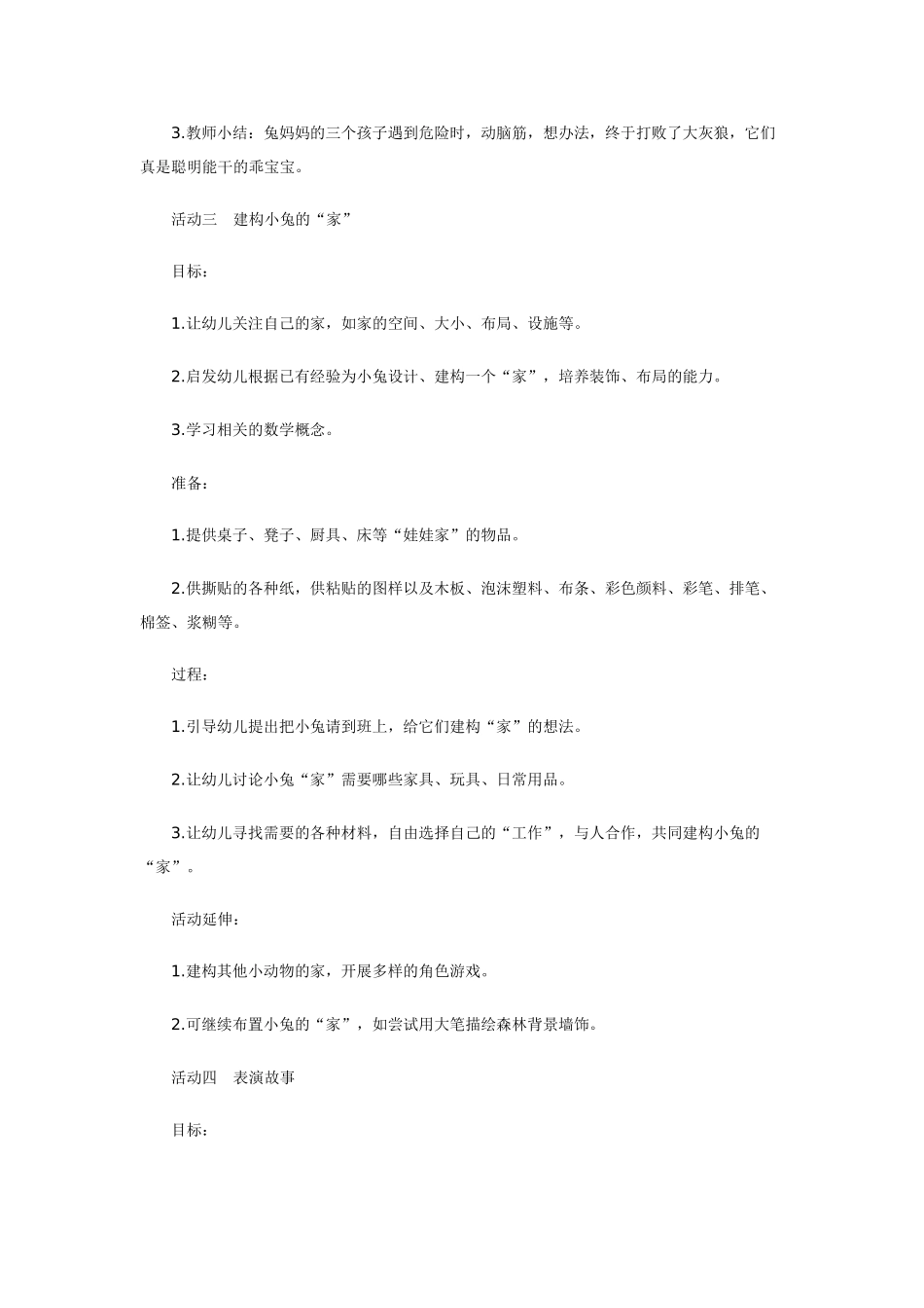 幼儿园小班主题教案小班主题小兔乖乖1.doc_第2页