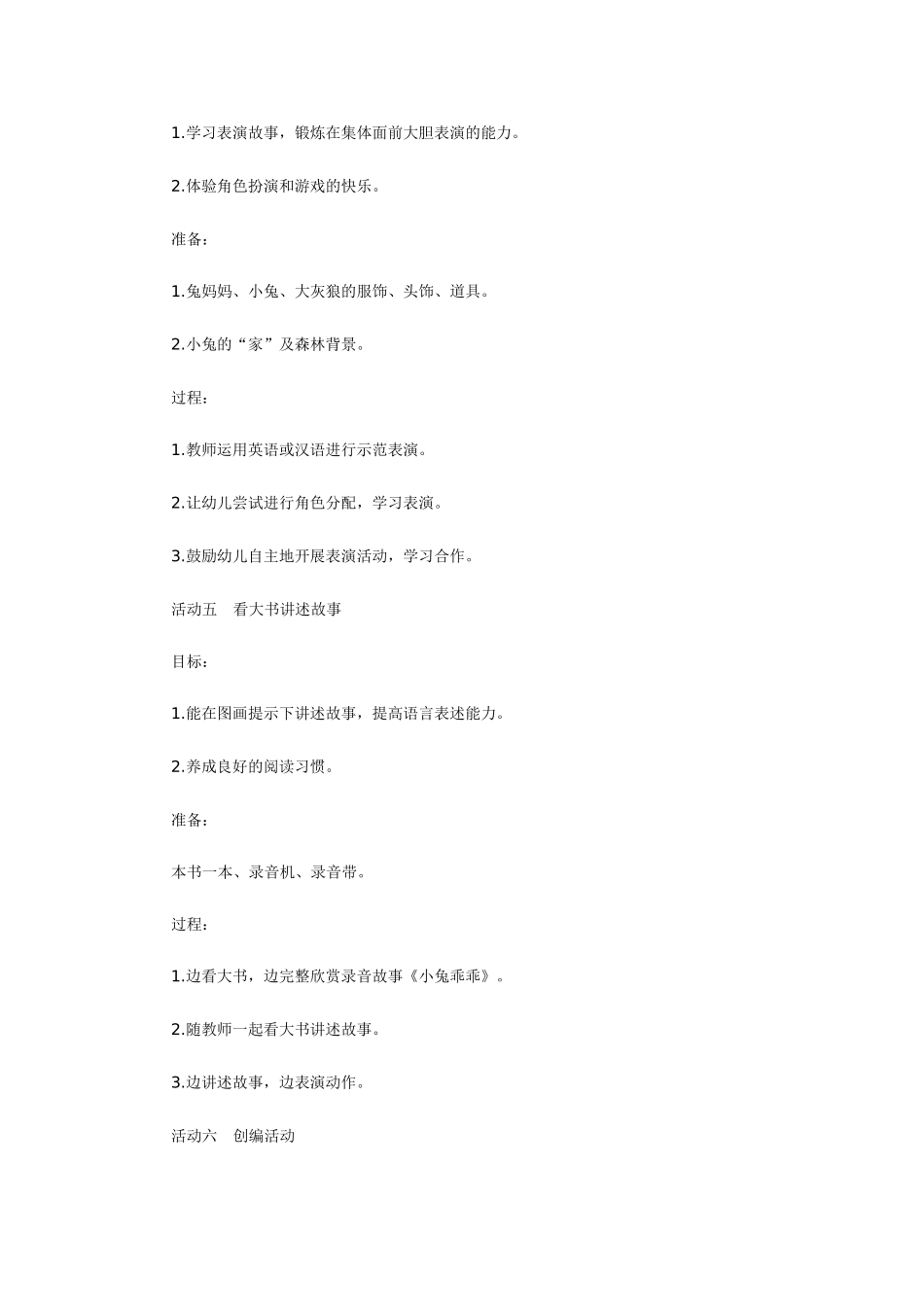 幼儿园小班主题教案小班主题小兔乖乖1.doc_第3页