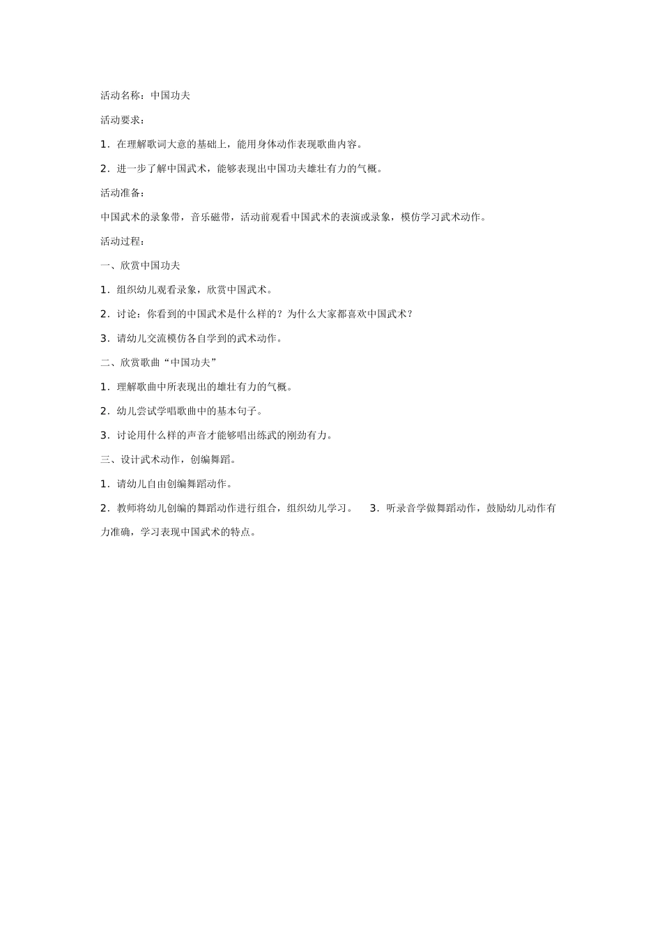 [幼儿园大班主题教案]中国功夫.doc_第1页