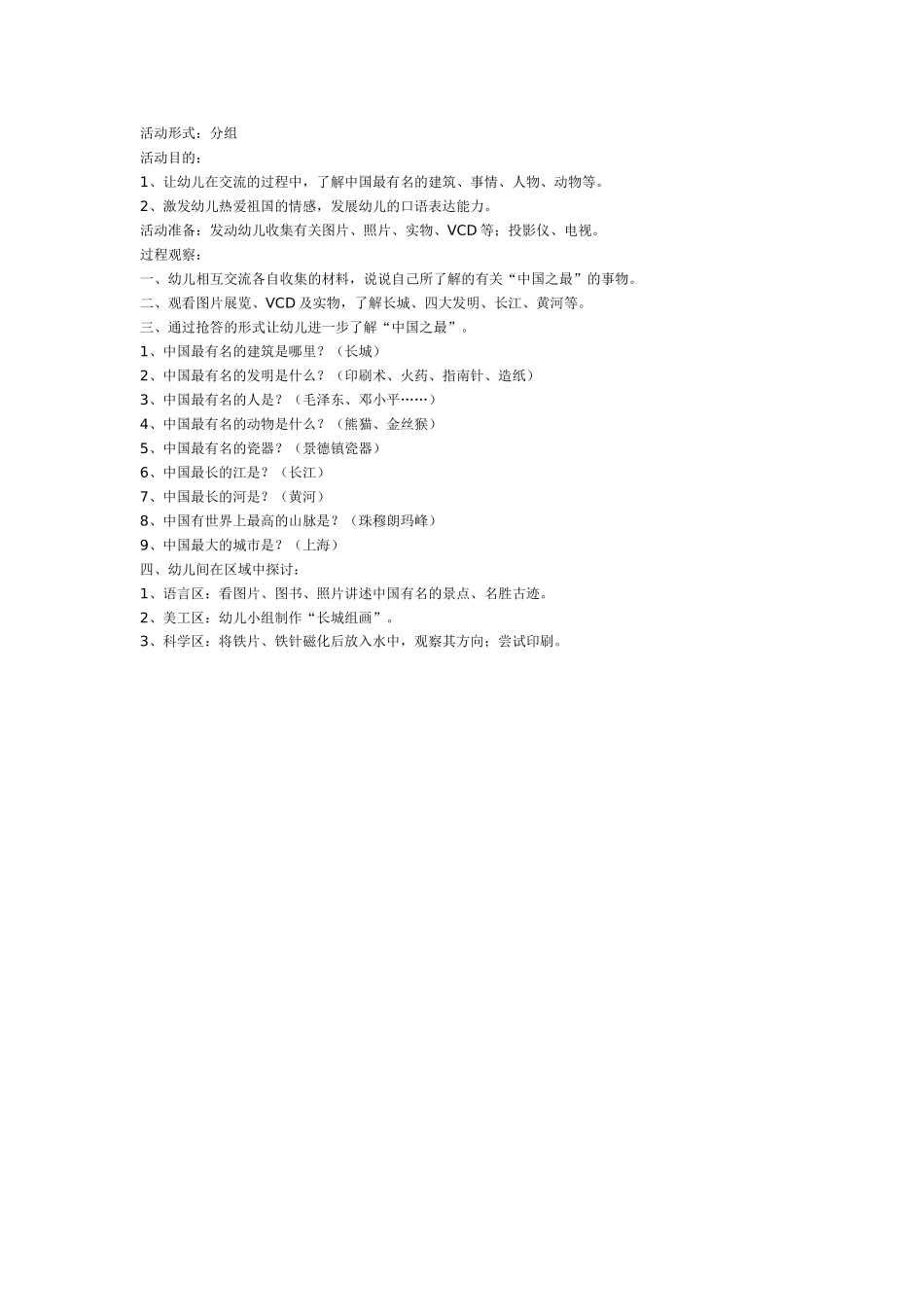 [幼儿园大班主题教案]中国功夫.doc_第2页