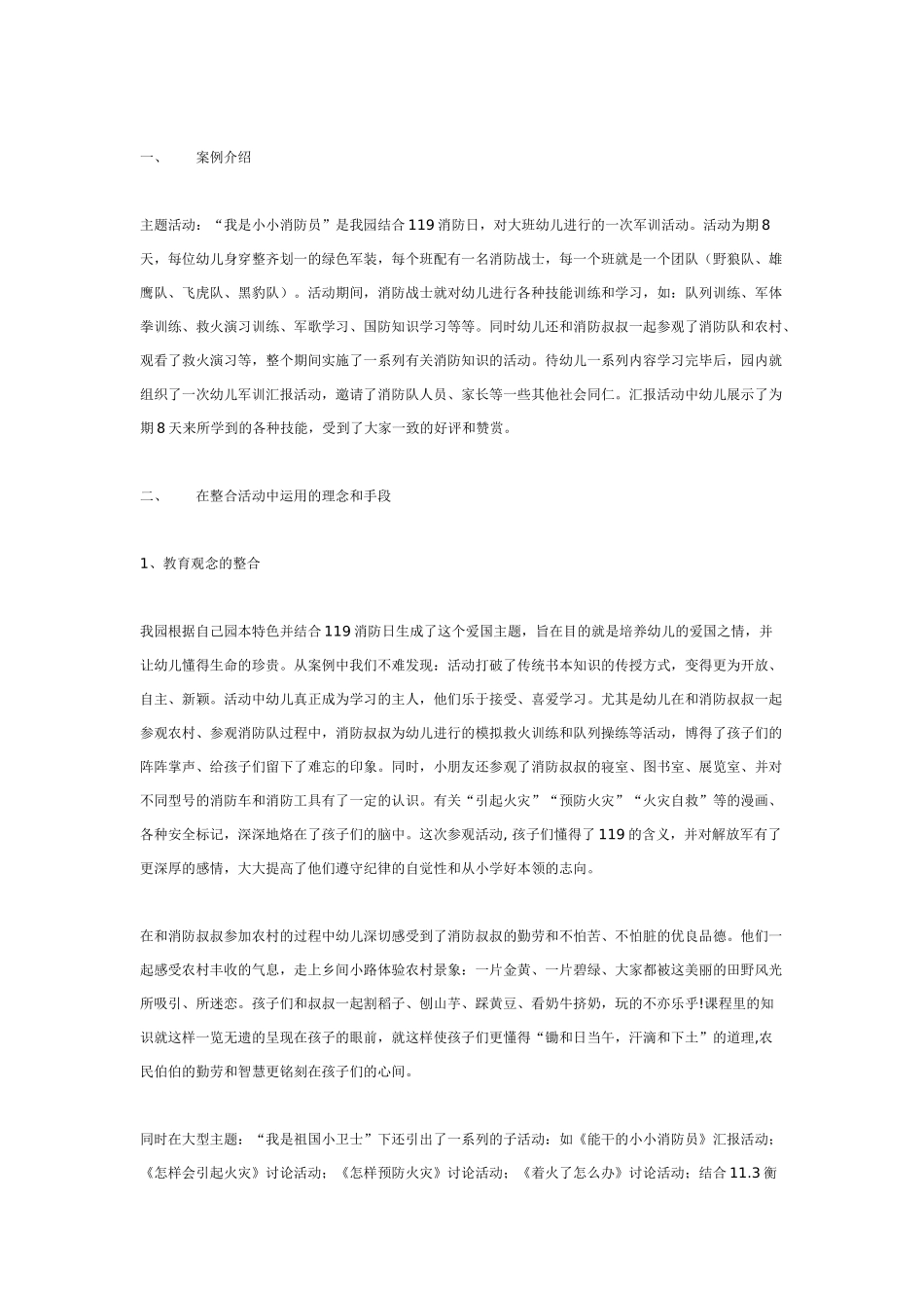 [幼儿园大班主题教案]中国之最.doc_第2页