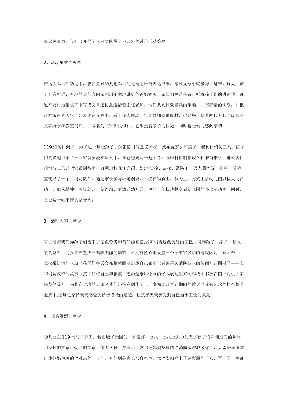 [幼儿园大班主题教案]中国之最.doc_第3页