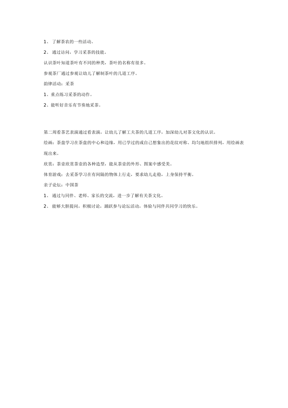 [幼儿园大班主题教案]幼儿园大班主题活动：中国茶香.doc_第2页