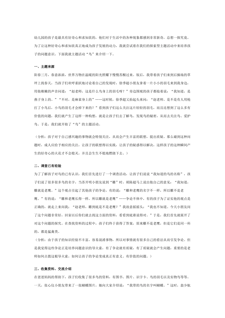 [幼儿园大班主题教案]幼儿园大班主题活动：中国茶香.doc_第3页