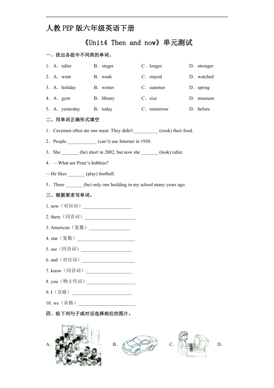 人教PEP版六年级英语下册《Unit4Thenandnow》单元测试（含答案.pdf_第1页