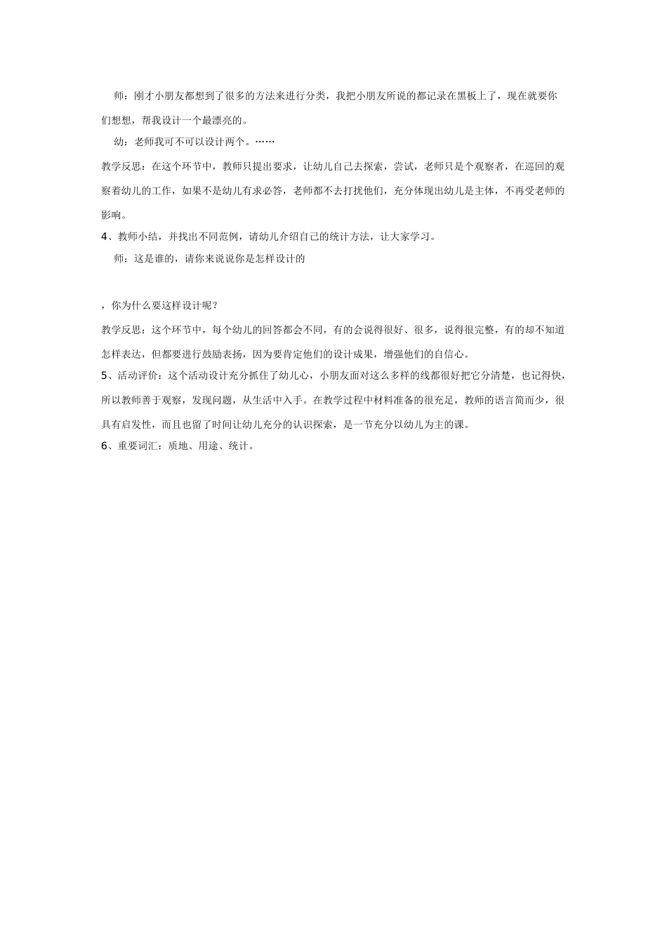 [幼儿园大班主题教案]线的分类、统计.doc_第2页