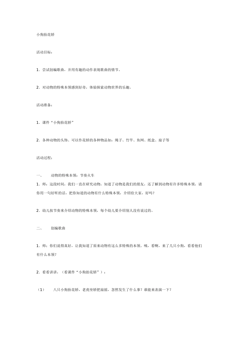 [幼儿园大班主题教案]线的分类、统计.doc_第3页