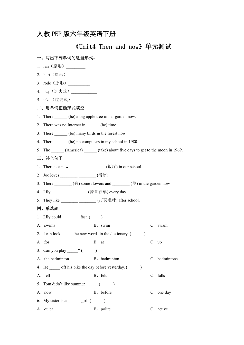 人教PEP版六年级英语下册《Unit4Thenandnow》单元测试（含答案1.pdf_第1页