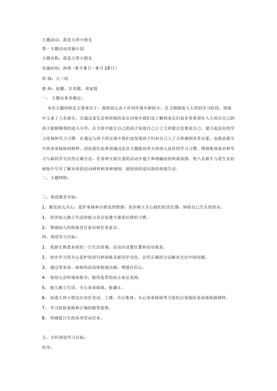 [幼儿园大班主题教案]我是大班小朋友.doc_第1页