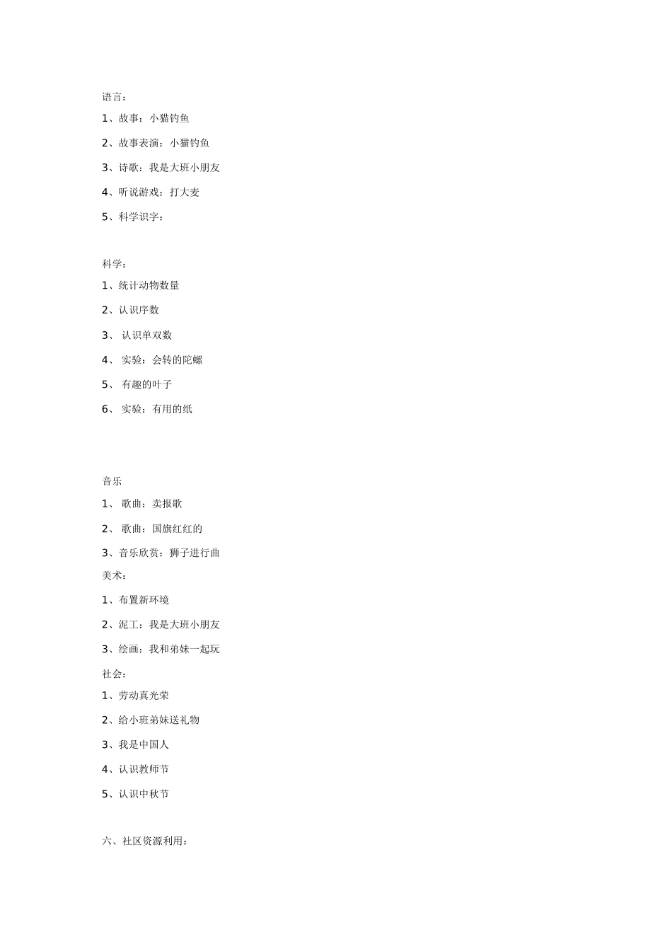 [幼儿园大班主题教案]我是大班小朋友.doc_第3页