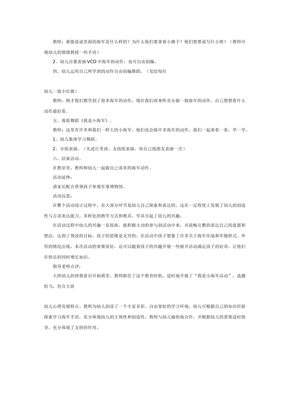 [幼儿园大班主题教案]我是小海军.doc_第2页