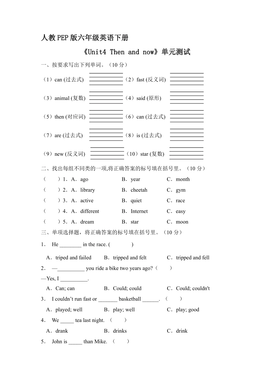 人教PEP版六年级英语下册《Unit4Thenandnow》单元测试02（含答案.pdf_第1页
