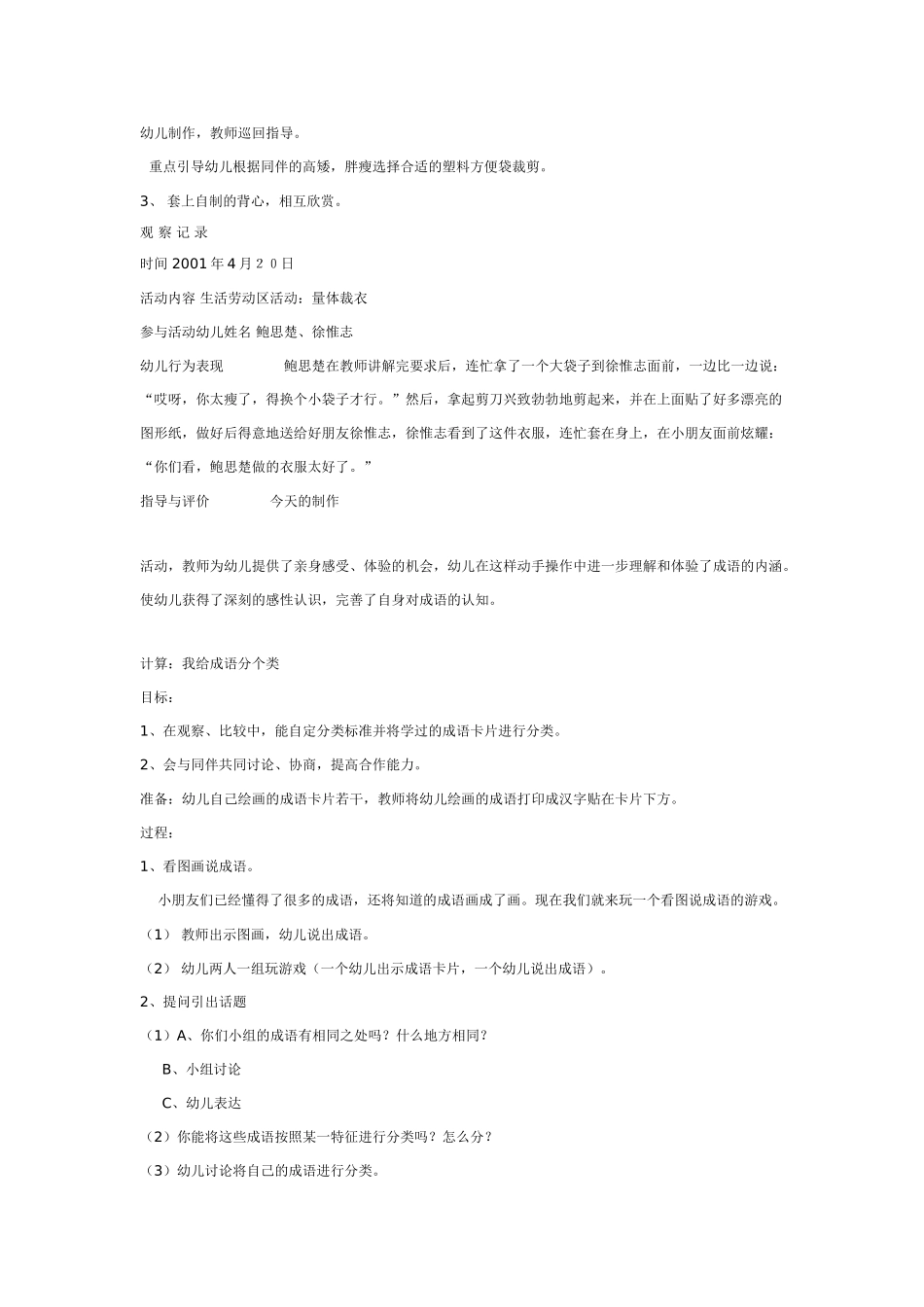 [幼儿园大班主题教案]我喜欢的成语3.doc_第1页