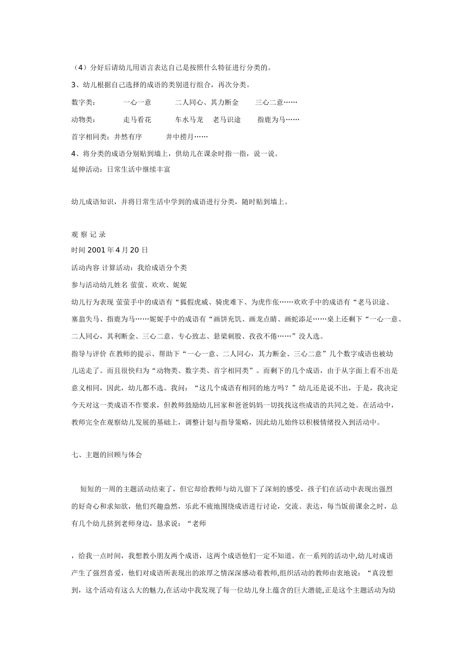 [幼儿园大班主题教案]我喜欢的成语3.doc_第2页