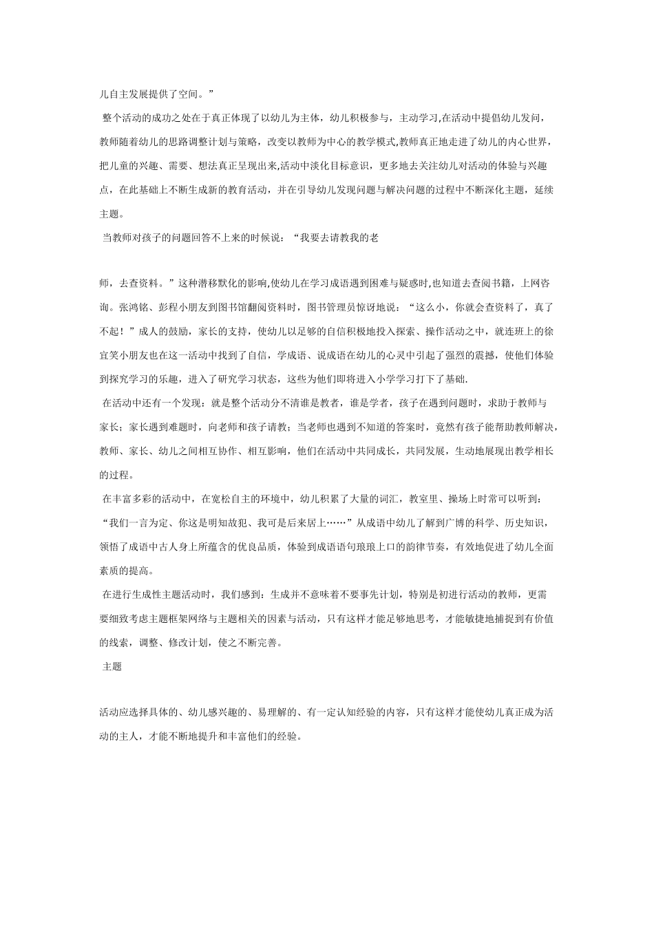 [幼儿园大班主题教案]我喜欢的成语3.doc_第3页