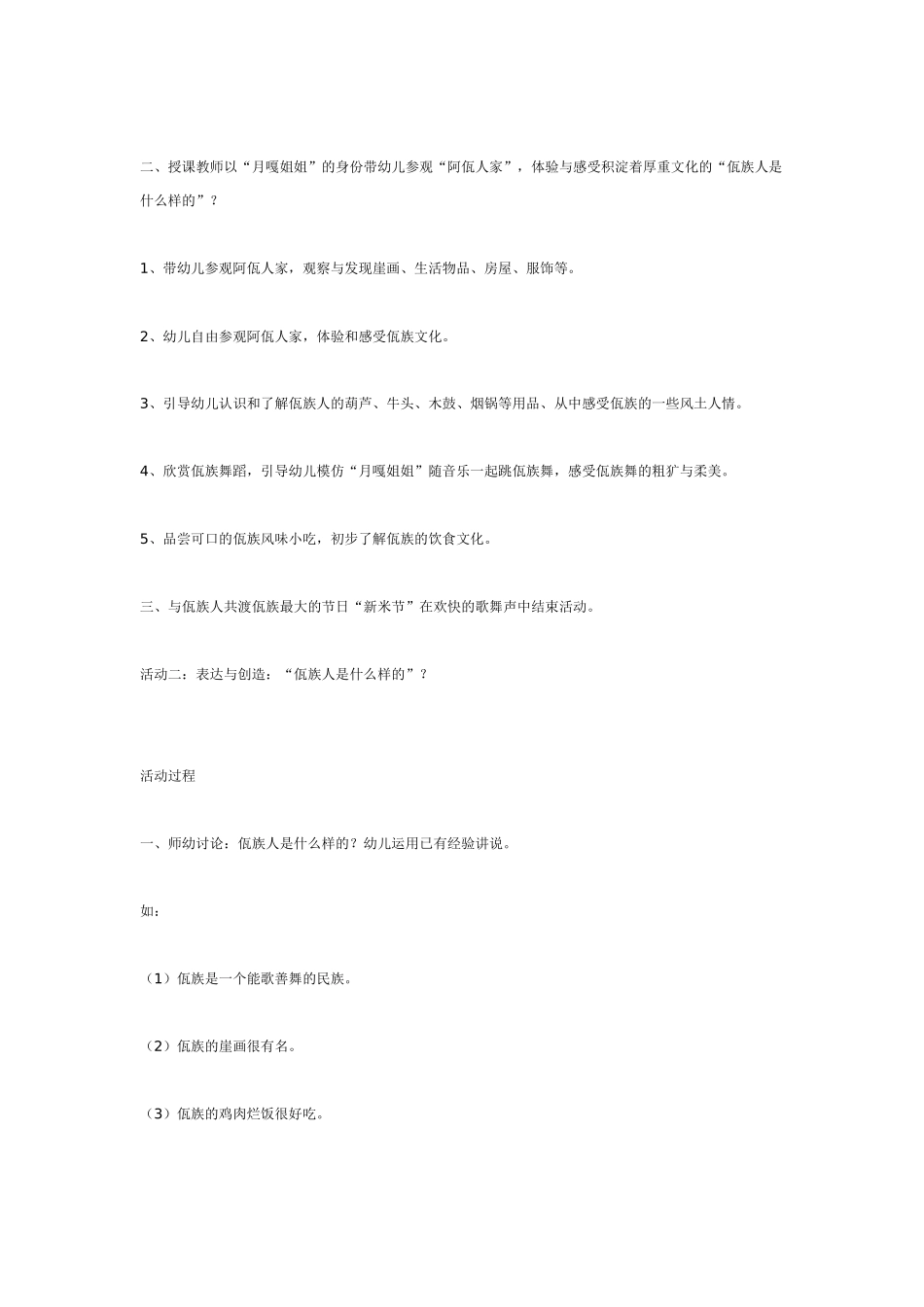 [幼儿园大班主题教案]佤族是什么样的.doc_第2页