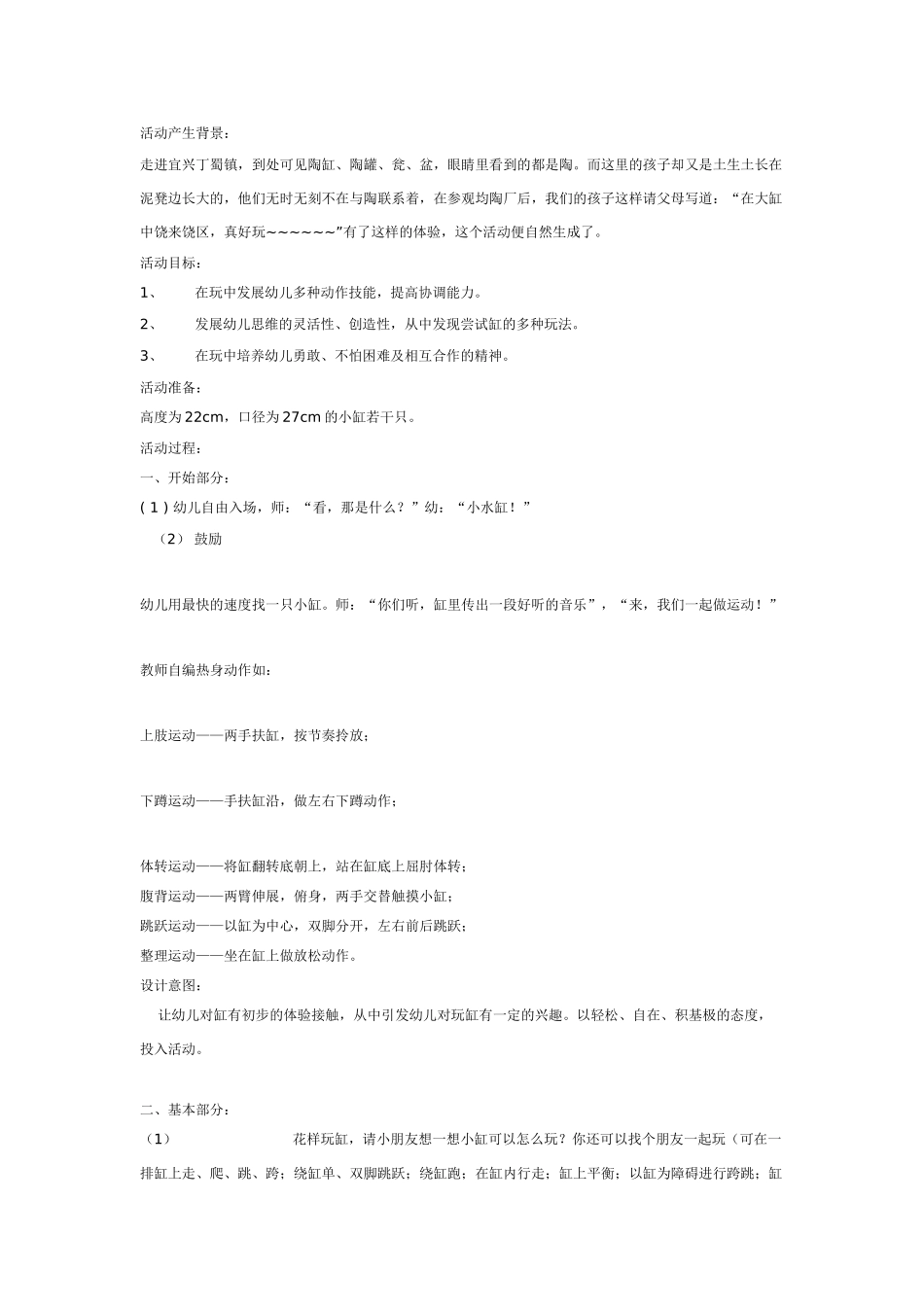 [幼儿园大班主题教案]玩缸.doc_第1页